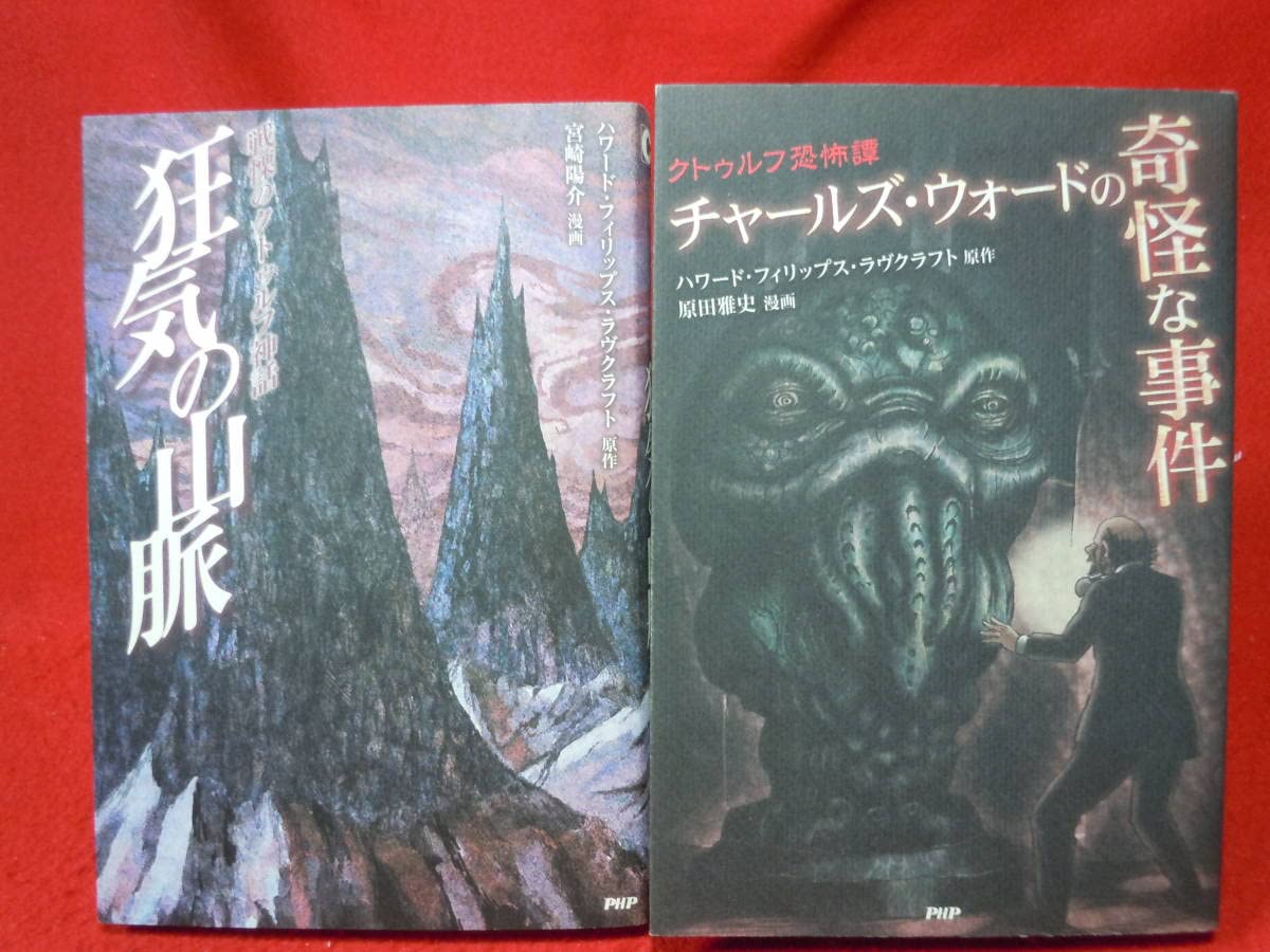 Amazon.co.jp: PHP研究所 クトゥルフ ラヴクラフト Cthulhu
